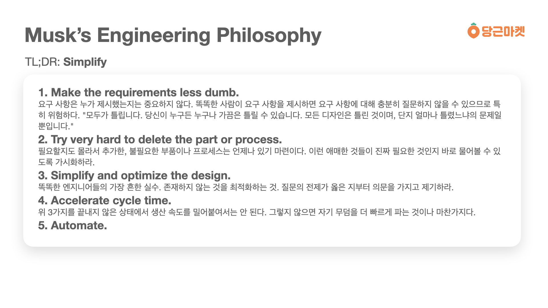 musk_engineering_philosophy