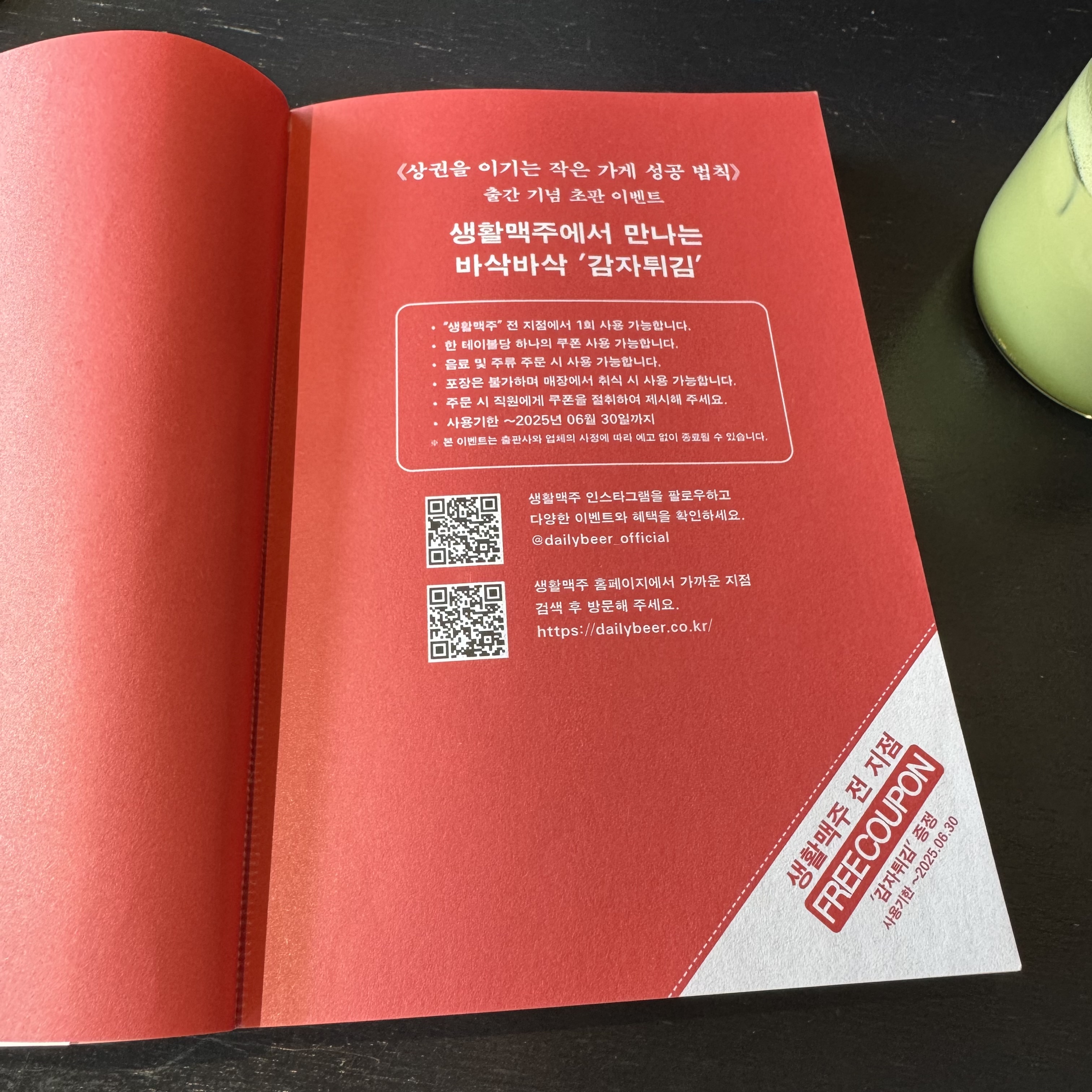 dailybeer-coupon
